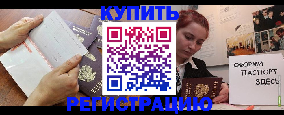временная прописка в Усмани