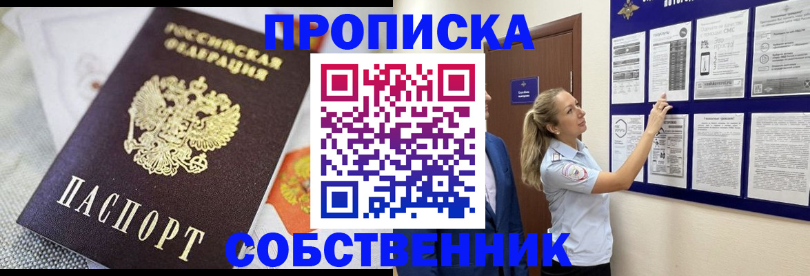 прописка для кредита в Усмани